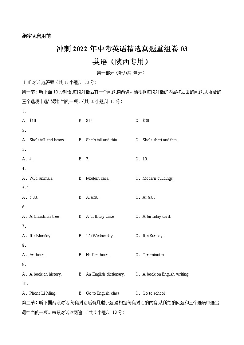 重组卷03-冲刺2022年中考英语精选真题重组卷(陕西专用,含听力MP3)01