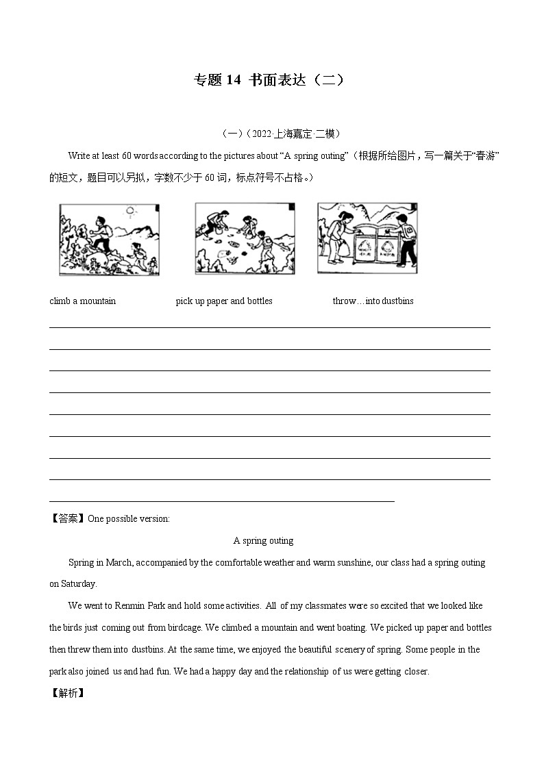 专题14 书面表达(二)冲刺2022年中考英语重难题型好题集锦(上海专用)(解析版)第1页