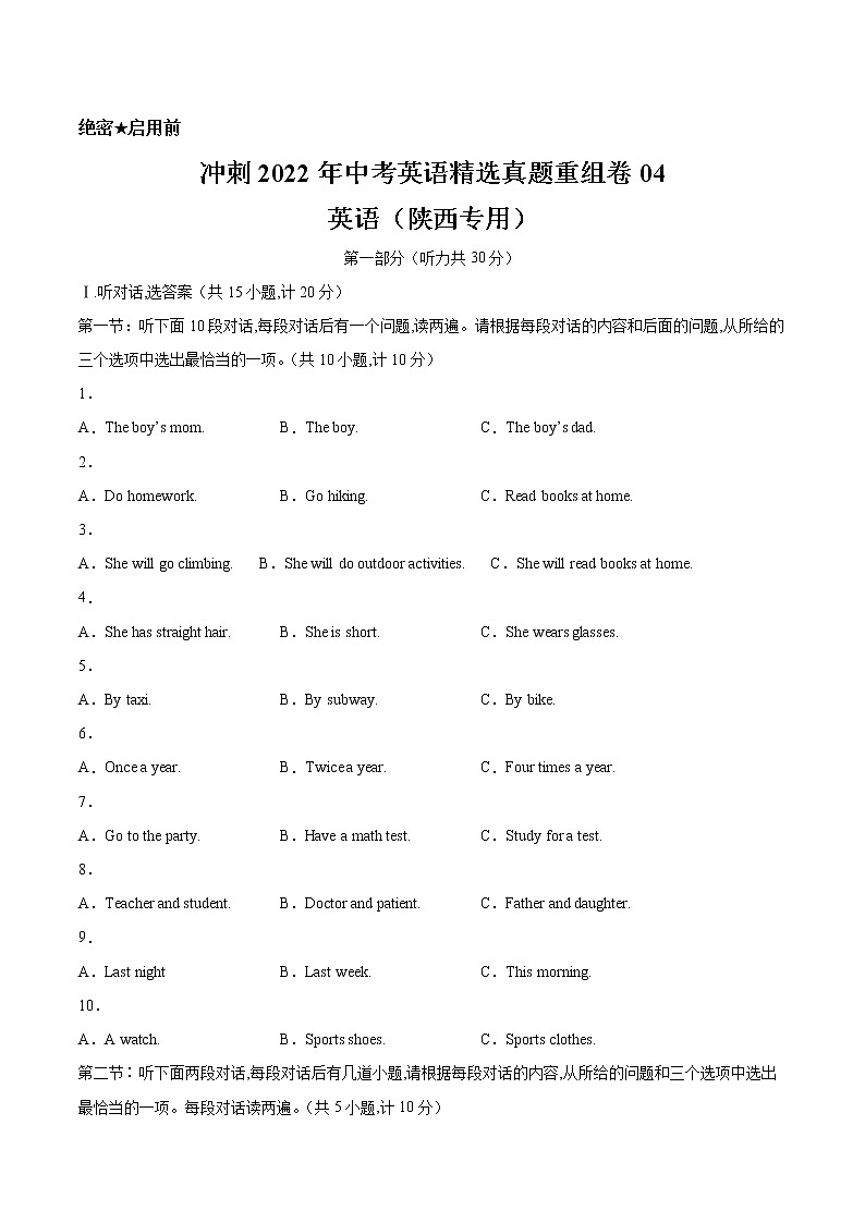重组卷04-冲刺2022年中考英语精选真题重组卷(陕西专用)(原卷版)第1页
