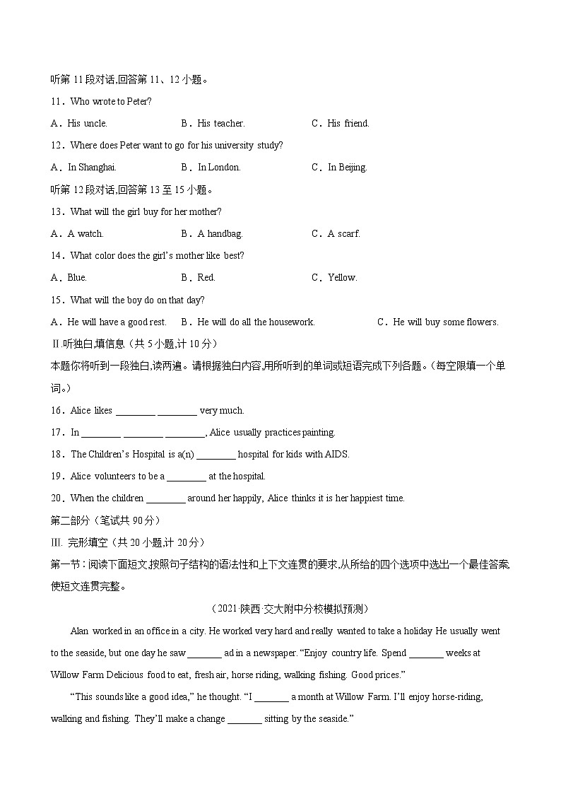重组卷04-冲刺2022年中考英语精选真题重组卷(陕西专用)(原卷版)第2页