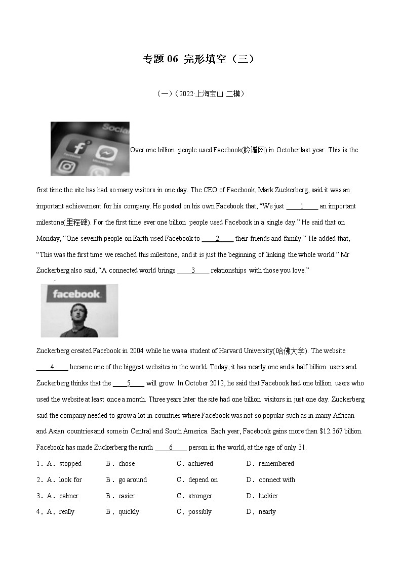 专题06 完形填空(三) 冲刺2022年中考英语重难题型好题集锦(上海专用)(解析版)第1页