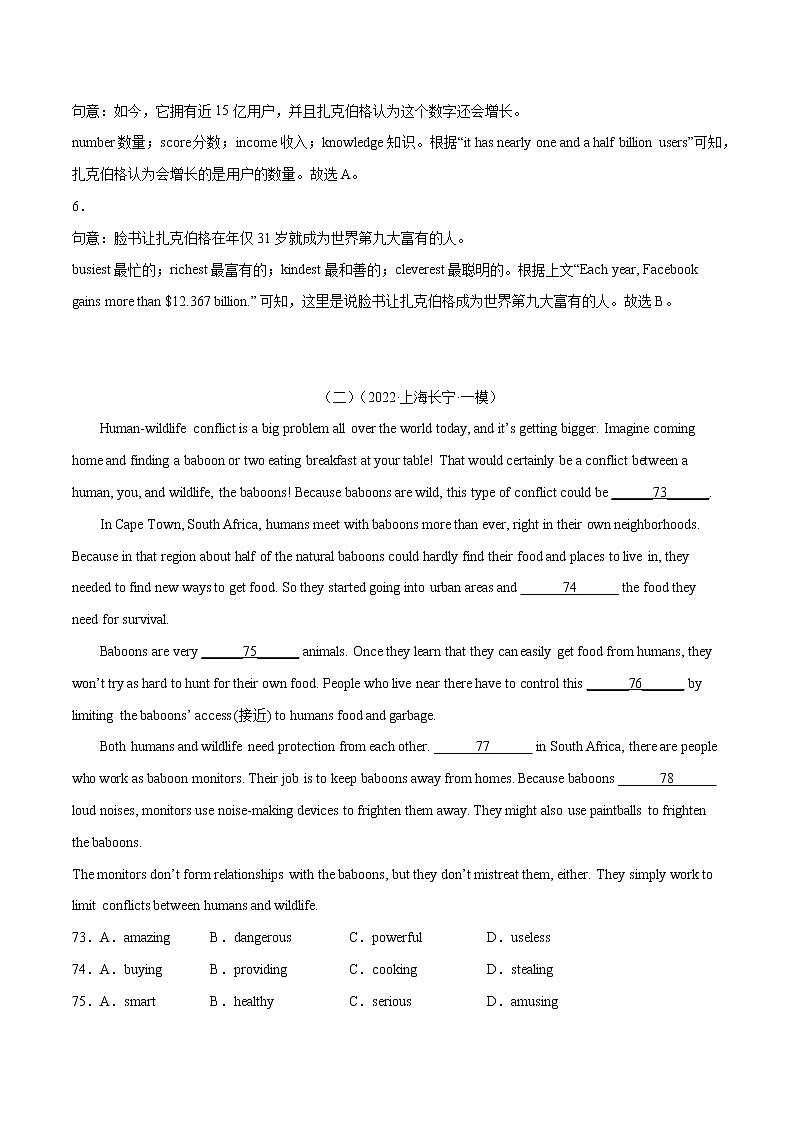 专题06 完形填空(三) 冲刺2022年中考英语重难题型好题集锦(上海专用)(解析版)第3页