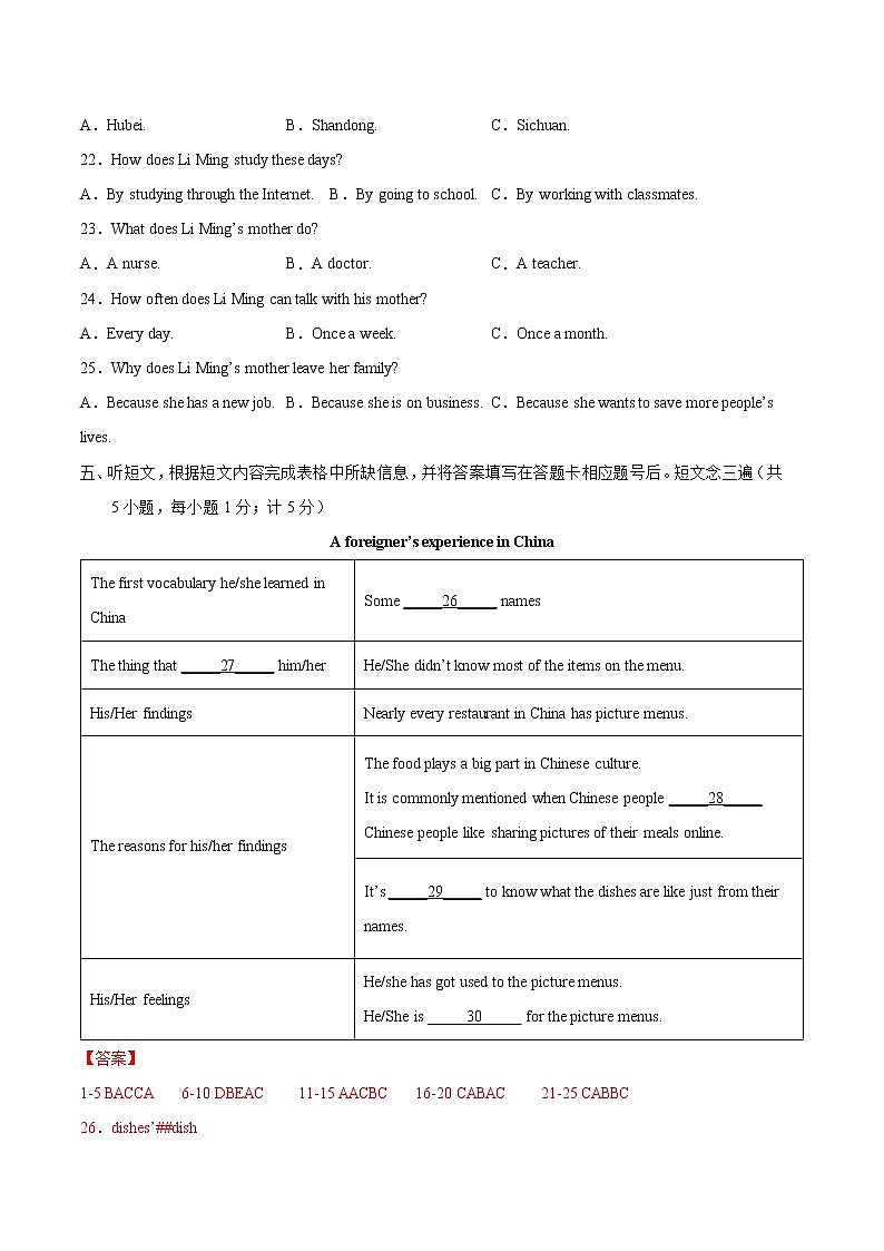 重组卷05-冲刺2022年中考英语精选真题重组卷(四川成都专用)(解析版)第3页