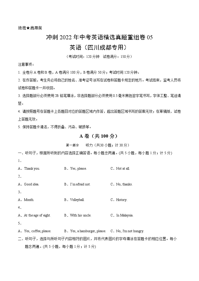 重组卷05-冲刺2022年中考英语精选真题重组卷(四川成都专用)(原卷版)第1页
