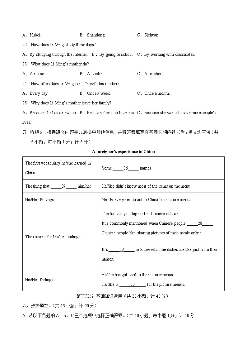 重组卷05-冲刺2022年中考英语精选真题重组卷(四川成都专用)(原卷版)第3页