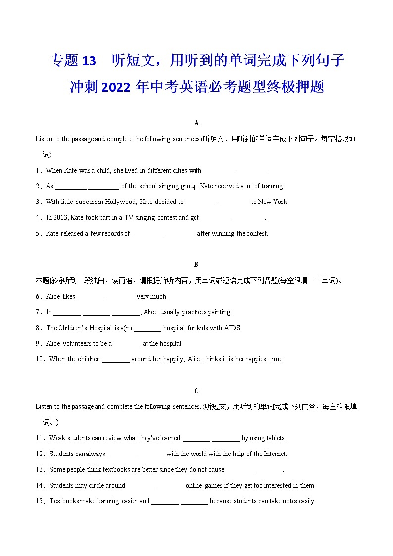 专题13++听短文,用听到的单词完成下列句子++冲刺2022年中考英语热点题型考前押题(上海专用)01