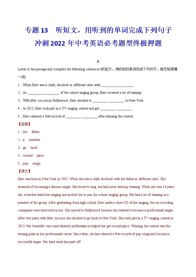 专题13++听短文,用听到的单词完成下列句子++冲刺2022年中考英语热点题型考前押题(上海专用)01