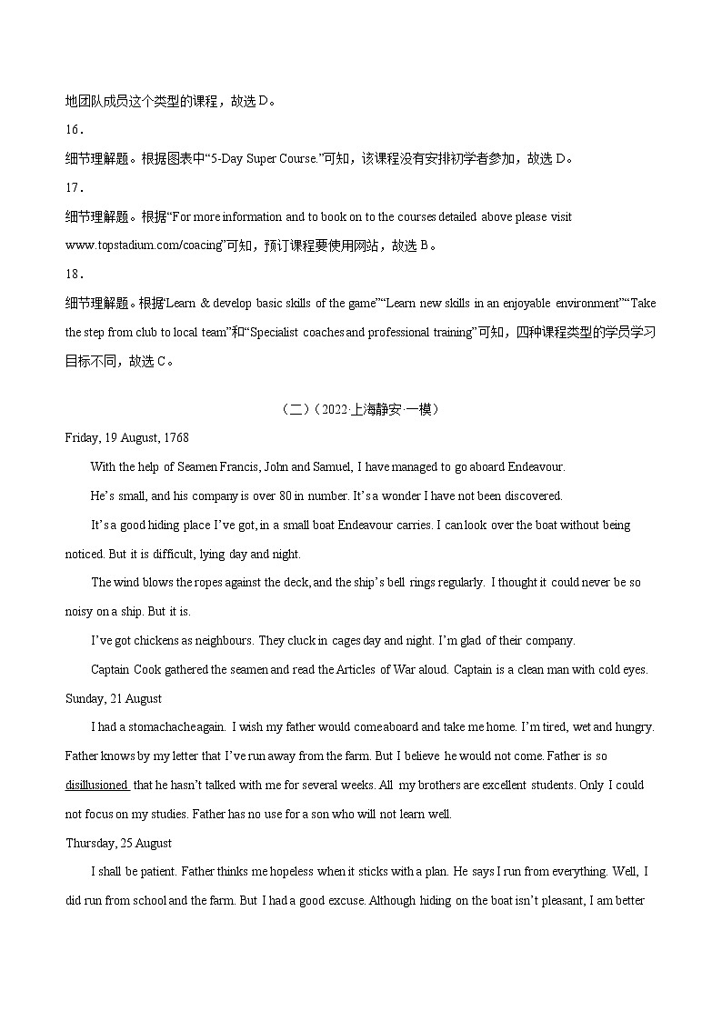 专题02 阅读理解A篇(二)冲刺2022年中考英语重难题型好题集锦(上海专用)(解析版)第3页