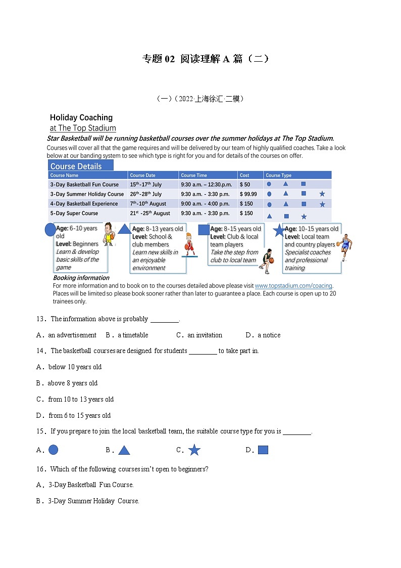 专题02 阅读理解A篇(二)冲刺2022年中考英语重难题型好题集锦(上海专用)(原卷版)第1页