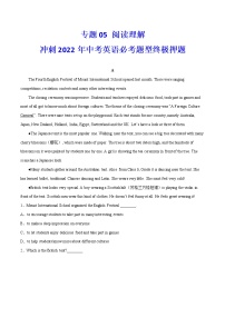 专题05+阅读理解++冲刺2022年中考英语热点题型考前押题(上海专用)