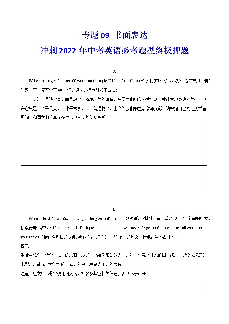 专题09 书面表达 冲刺2022年中考英语必考题型终极押题(上海专用) (原卷版)第1页