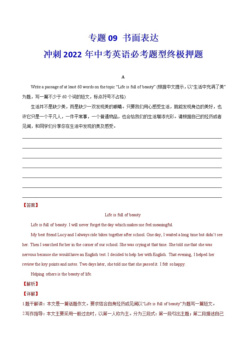 专题09 书面表达 冲刺2022年中考英语必考题型终极押题(上海专用) (解析版)第1页