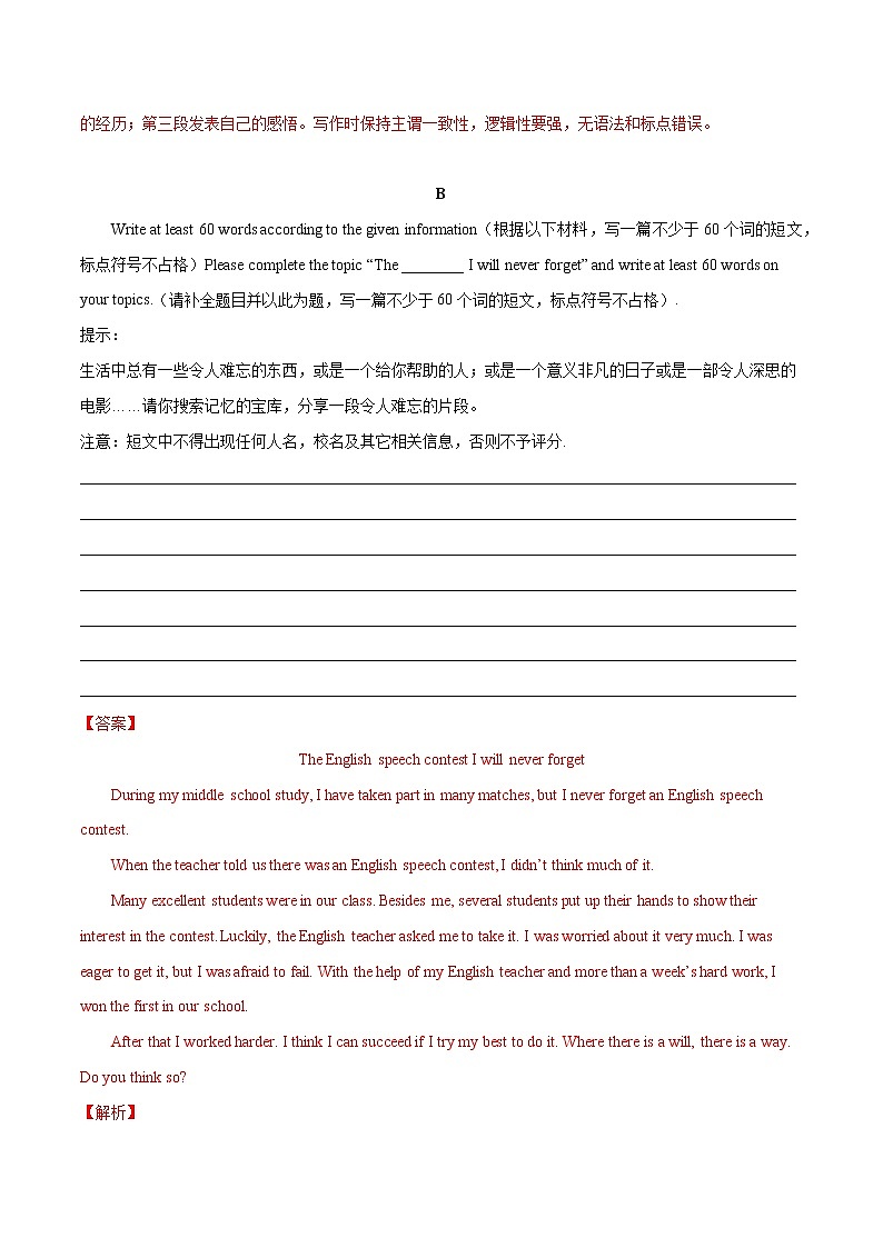 专题09 书面表达 冲刺2022年中考英语必考题型终极押题(上海专用) (解析版)第2页