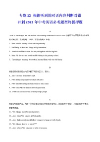 专题12+根据听到的对话内容判断对错++冲刺2022年中考英语热点题型考前押题(上海专用)