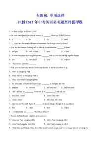 专题01+单项选择++冲刺2022年中考英语热点题型考前押题(上海专用)