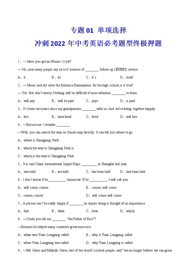 專題01 單項(xiàng)選擇  沖刺2022年中考英語必考題型終極押題(上海專用) (原卷版)第1頁