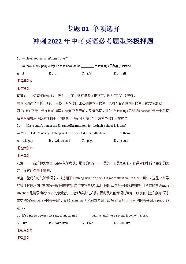 專題01 單項(xiàng)選擇  沖刺2022年中考英語必考題型終極押題(上海專用) (解析版)第1頁