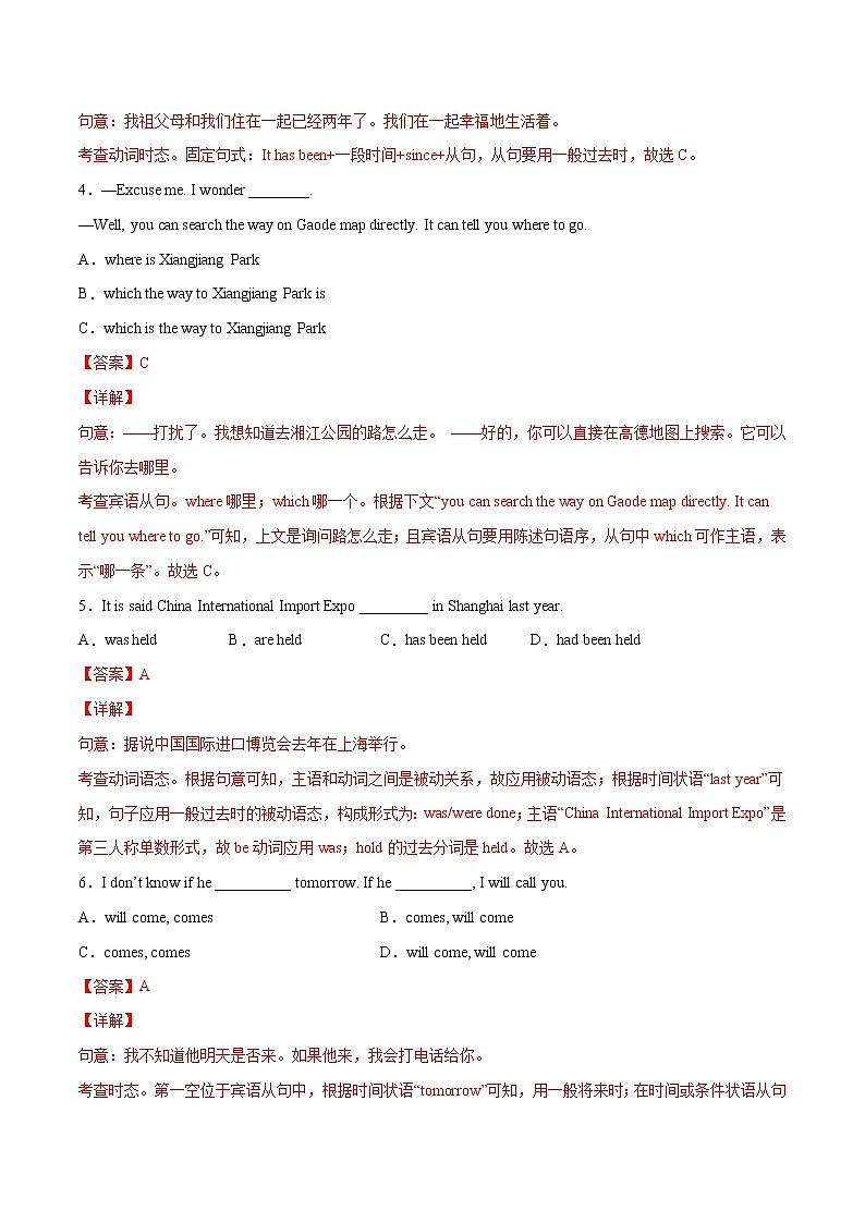 專題01 單項(xiàng)選擇  沖刺2022年中考英語必考題型終極押題(上海專用) (解析版)第2頁
