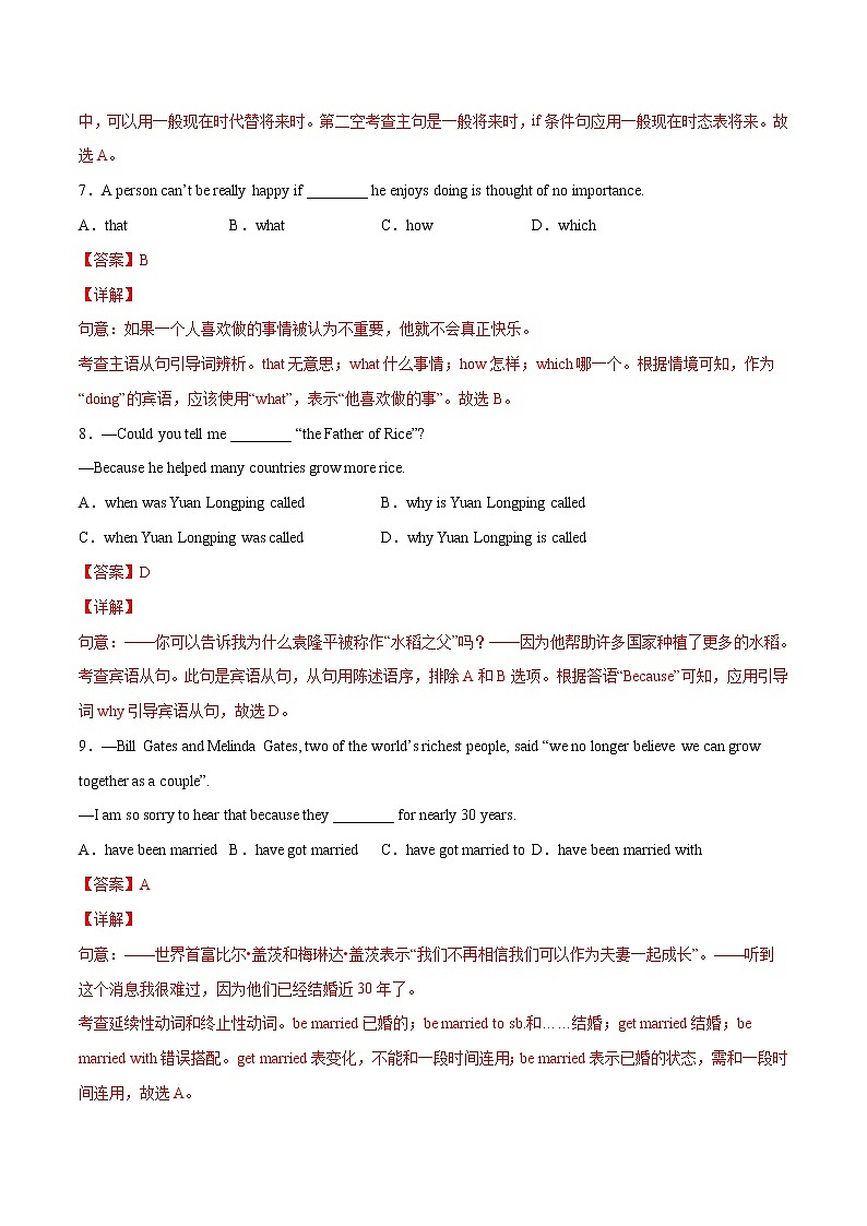 專題01 單項(xiàng)選擇  沖刺2022年中考英語必考題型終極押題(上海專用) (解析版)第3頁