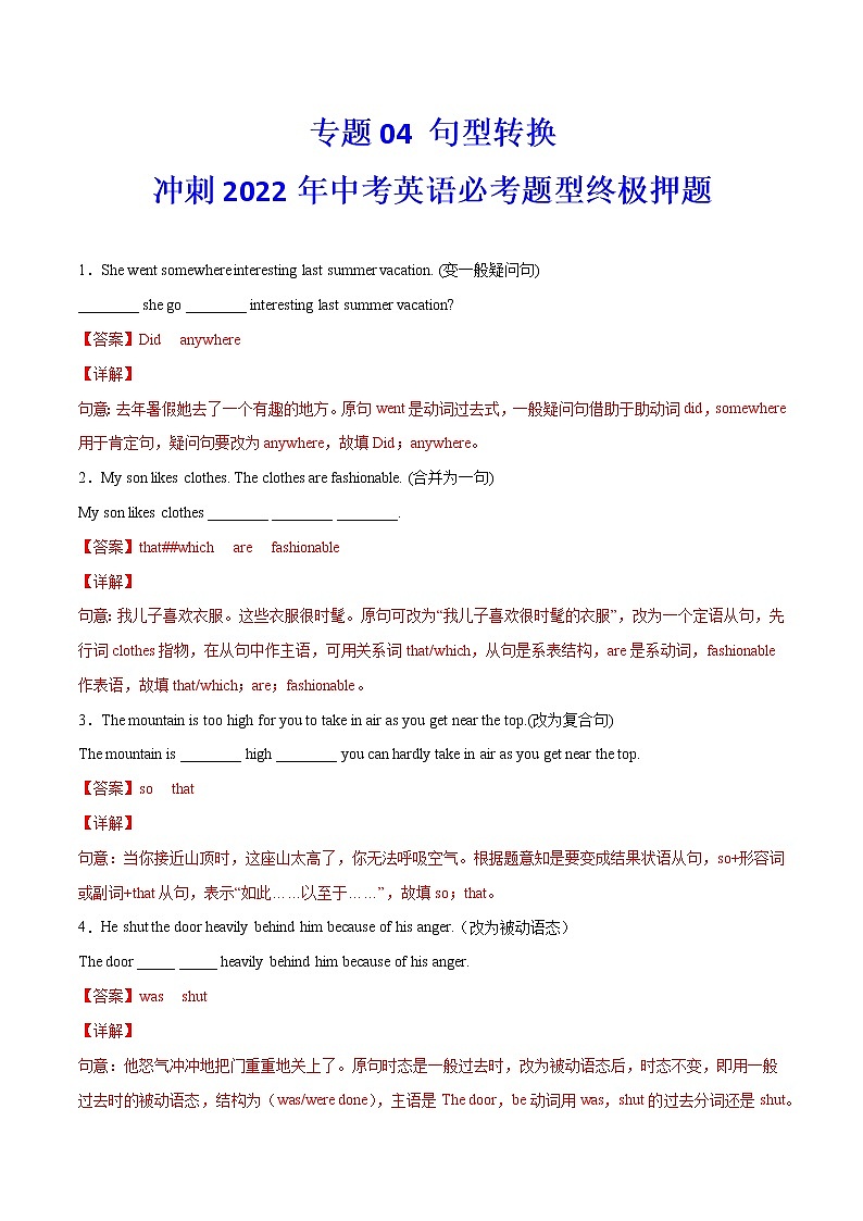 专题04 句型转换  冲刺2022年中考英语必考题型终极押题(上海专用) (解析版)第1页