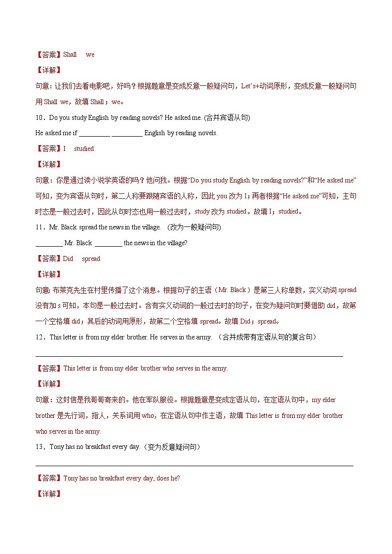 专题04 句型转换  冲刺2022年中考英语必考题型终极押题(上海专用) (解析版)第3页