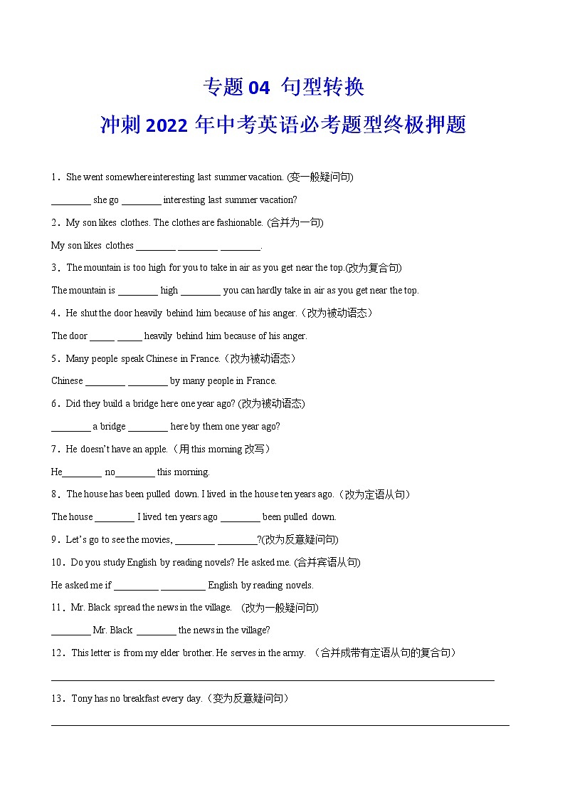 专题04 句型转换  冲刺2022年中考英语必考题型终极押题(上海专用) (原卷版)第1页
