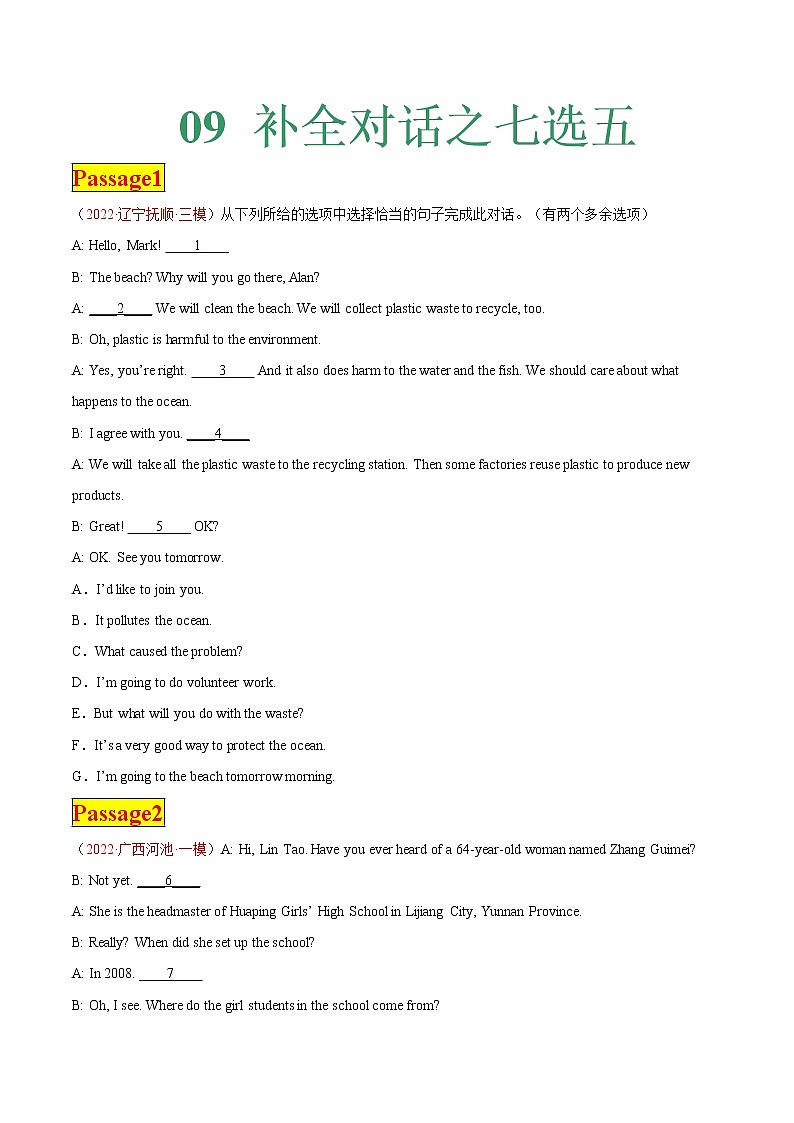 专题09补全对话之七选五— 中考英语考前必做全国名校最新试题(4-5月刊)第1页