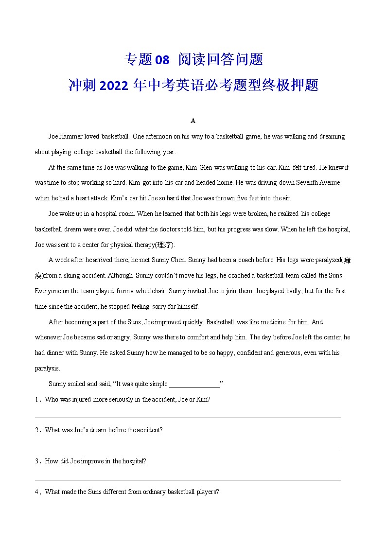专题08+阅读回答问题+冲刺2022年中考英语热点题型考前押题(上海专用)01