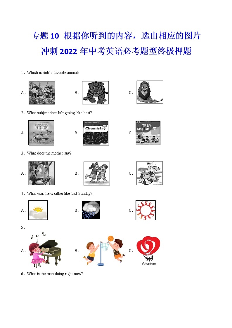 专题10 根据你听到的内容,选出相应的图片 冲刺2022年中考英语必考题型终极押题(上海专用) (原卷版)第1页