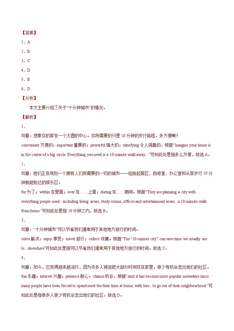 专题06 完形填空 冲刺2022年中考英语必考题型终极押题(上海专用) (解析版)第2页