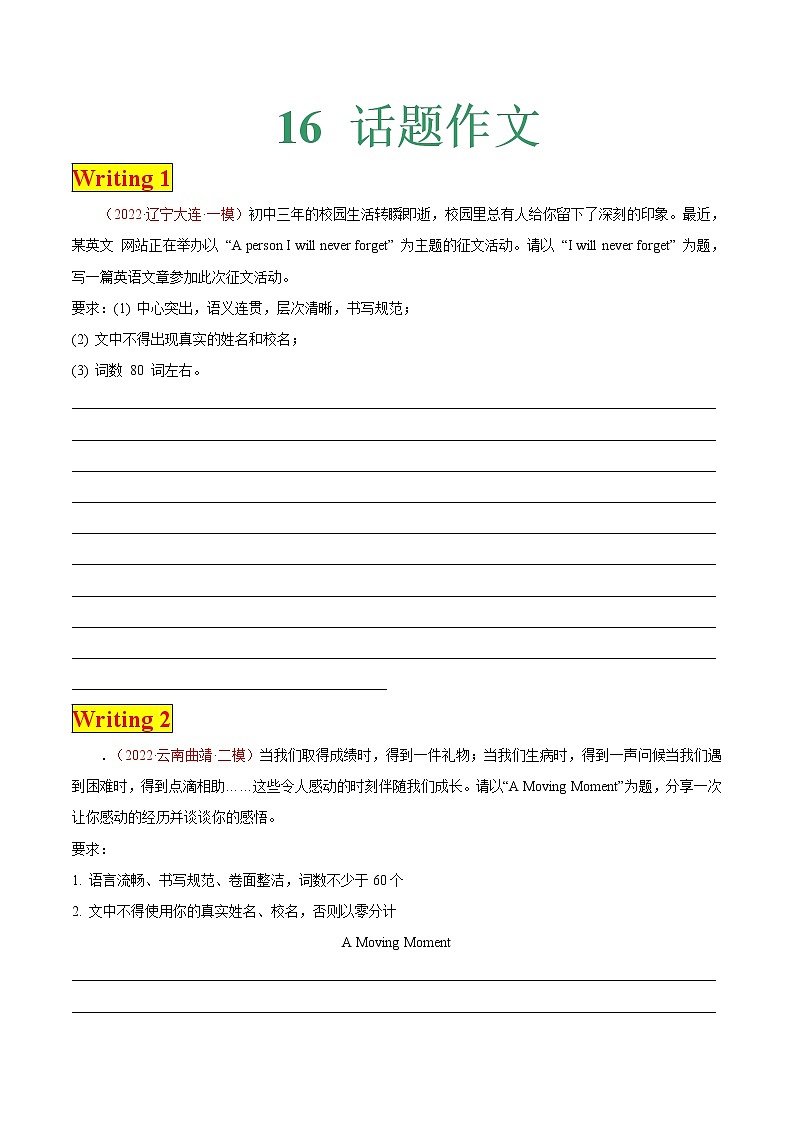 專(zhuān)題16 書(shū)面表達(dá)之話題作文— 中考英語(yǔ)考前必做全國(guó)名校最新試題（4-5月刊）第1頁(yè)