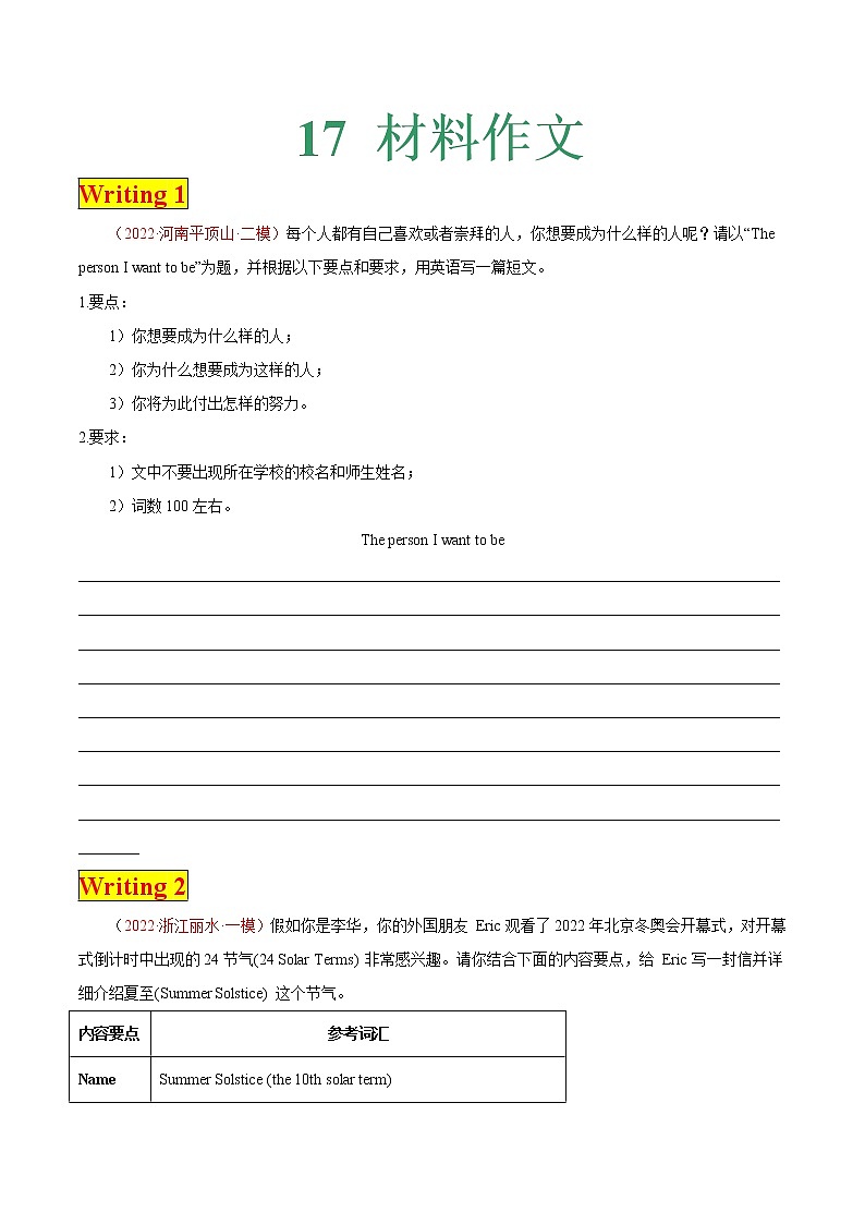 专题17 书面表达之材料作文— 中考英语考前必做全国名校最新试题(4-5月刊)01