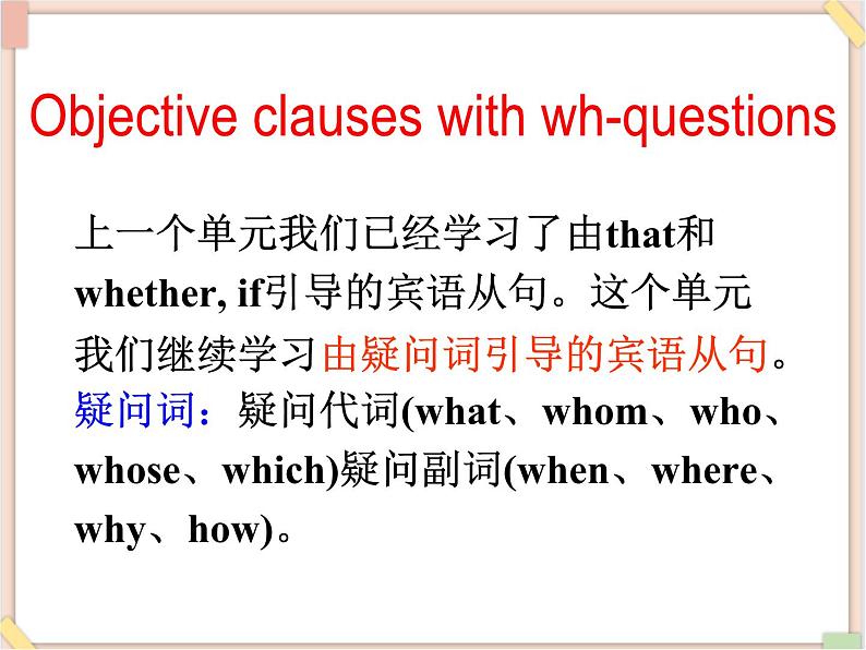Unit12__SectionA(Grammar__Focus-4c)精品课件 鲁教版五四制英语九下07
