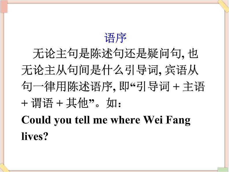 Unit12__SectionA(Grammar__Focus-4c)精品课件 鲁教版五四制英语九下08