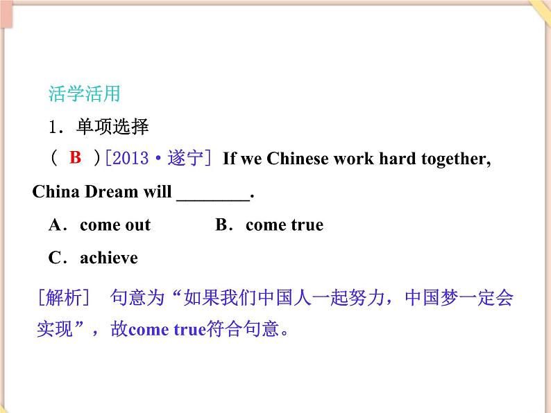 Unit12__SectionA__词汇句型专项课件 鲁教版五四制英语九下08