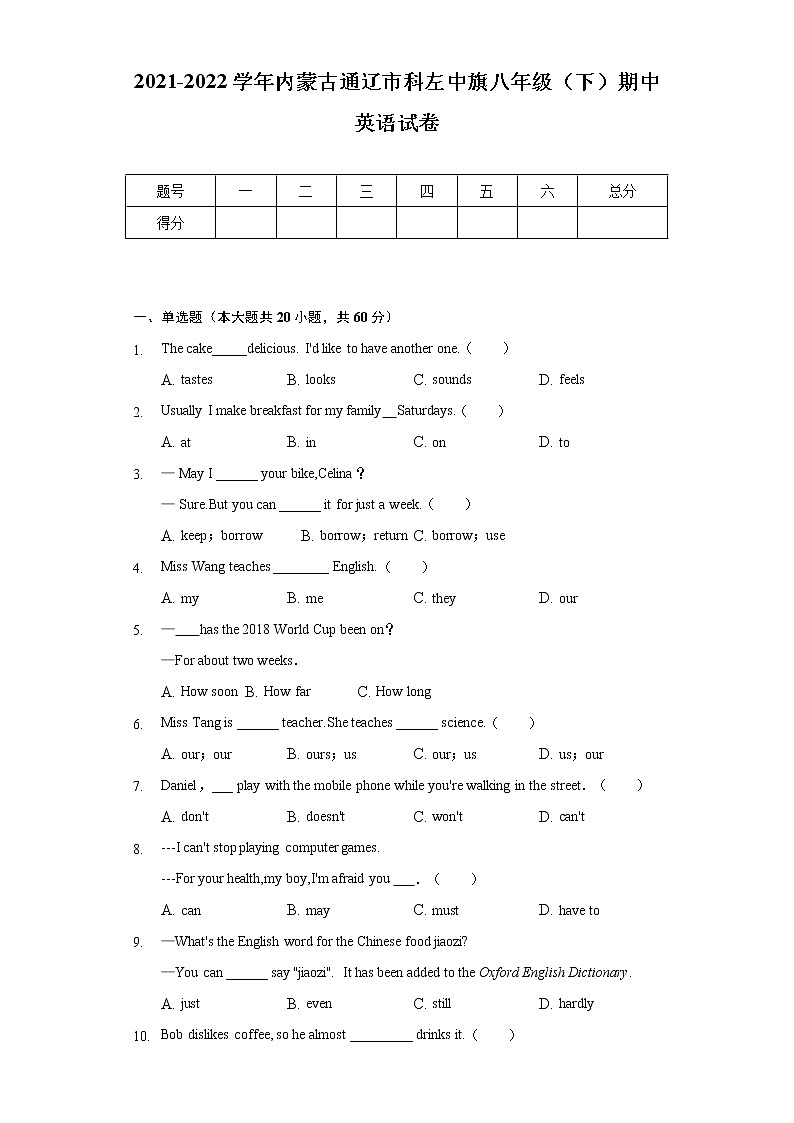 2021-2022学年内蒙古通辽市科左中旗八年级(下)期中英语试卷(含解析)第1页
