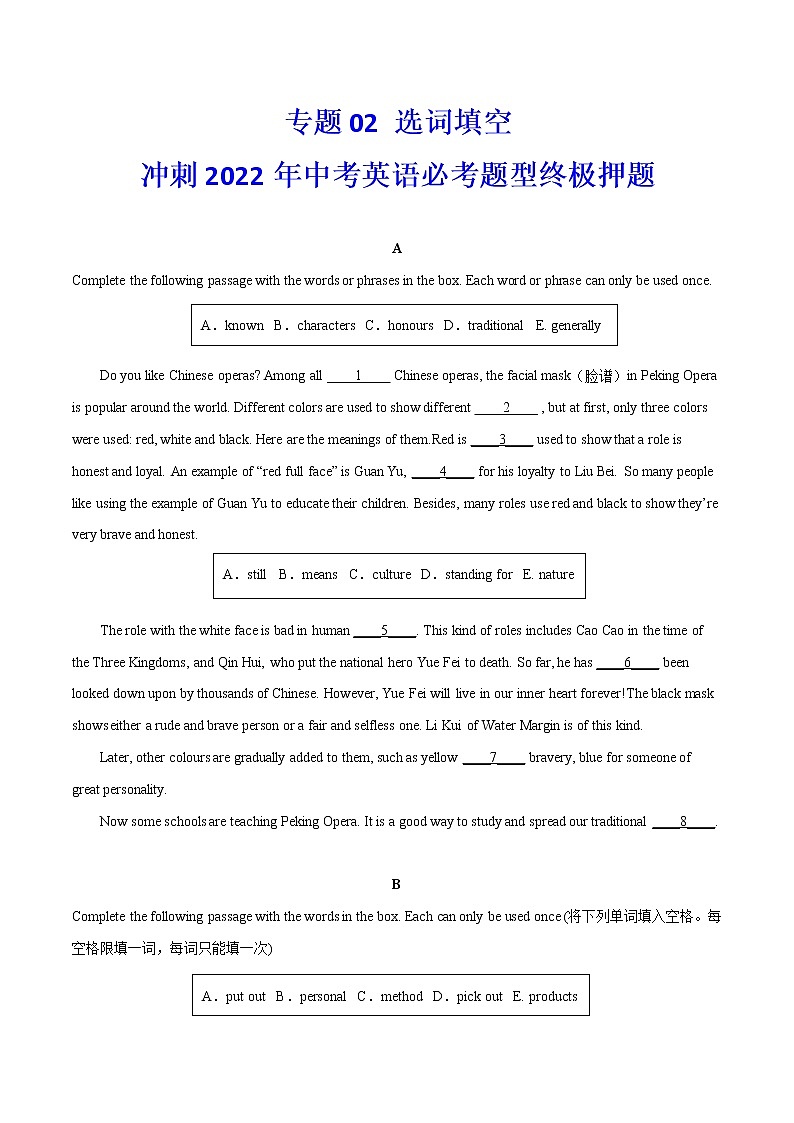 专题02 选词填空 冲刺2022年中考英语必考题型终极押题(上海专用) (原卷版)第1页