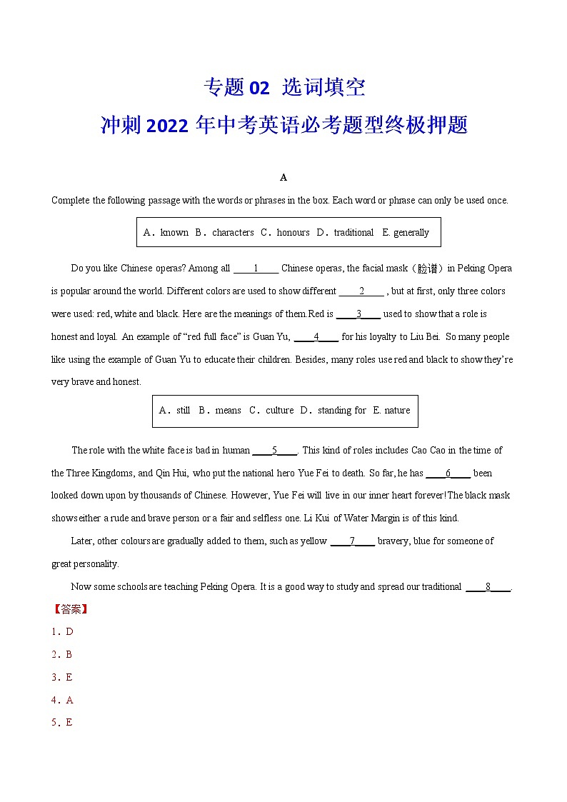 专题02 选词填空 冲刺2022年中考英语必考题型终极押题(上海专用) (解析版)第1页