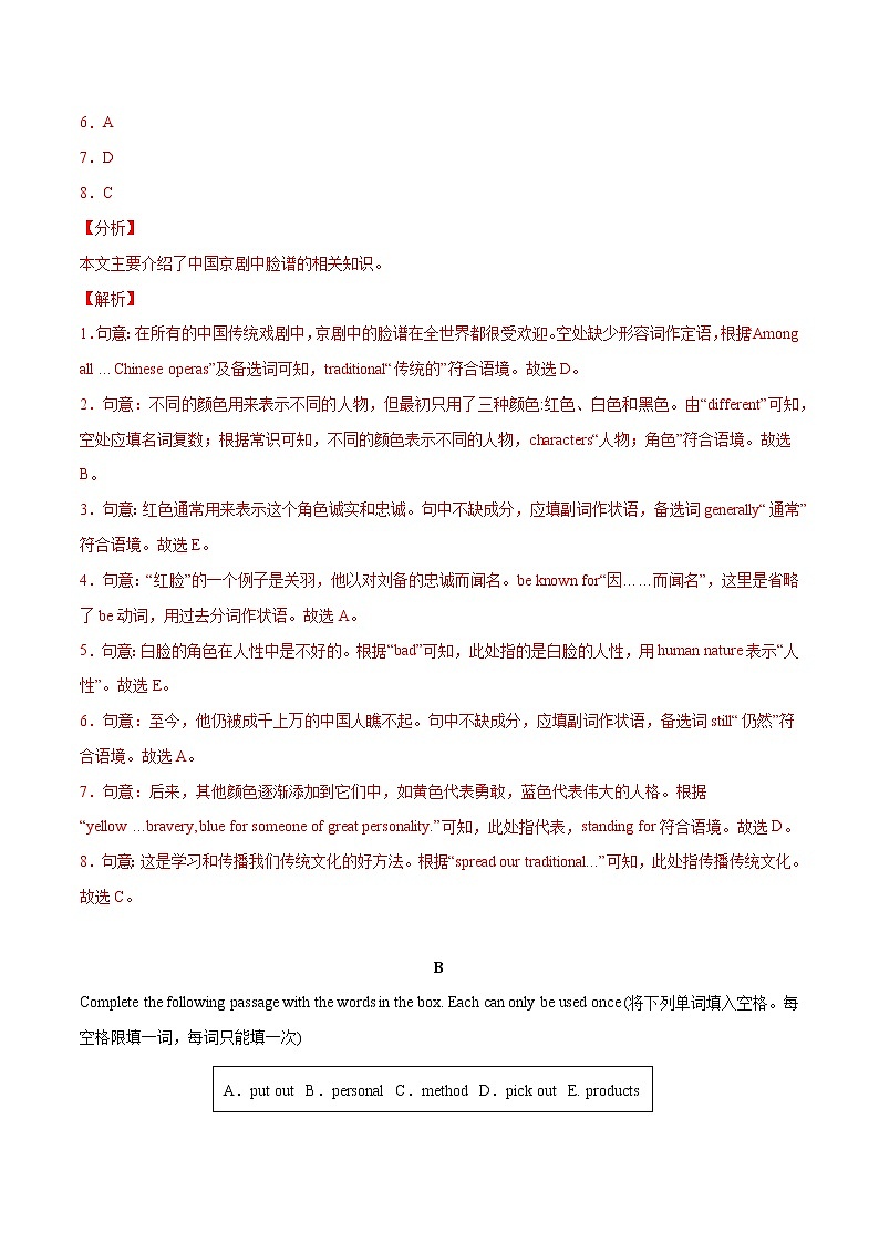 专题02 选词填空 冲刺2022年中考英语必考题型终极押题(上海专用) (解析版)第2页