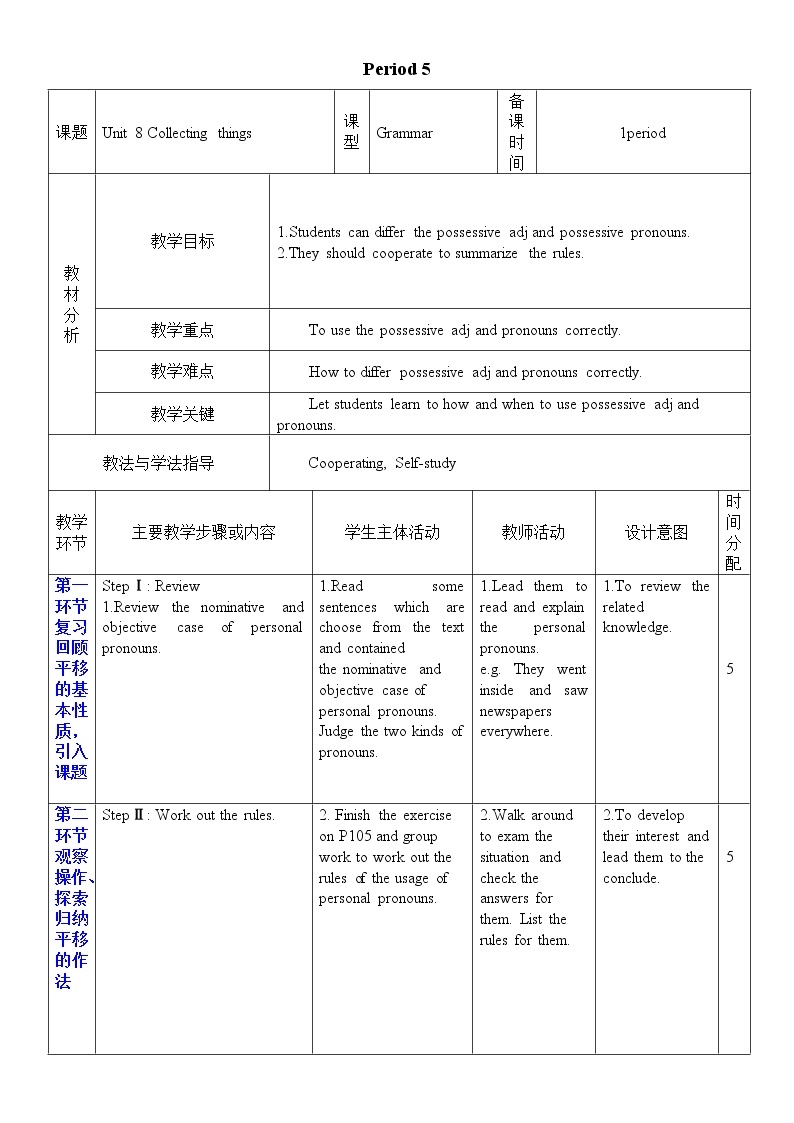 沪教牛津版英语七年级上册 Unit 8PPT课件+教案+单元试卷01