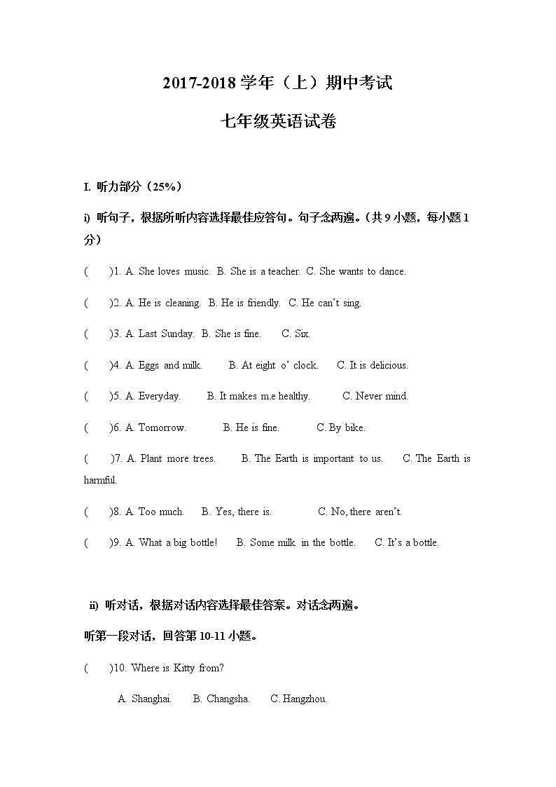沪教牛津版英语七年级上册 期中测试卷01