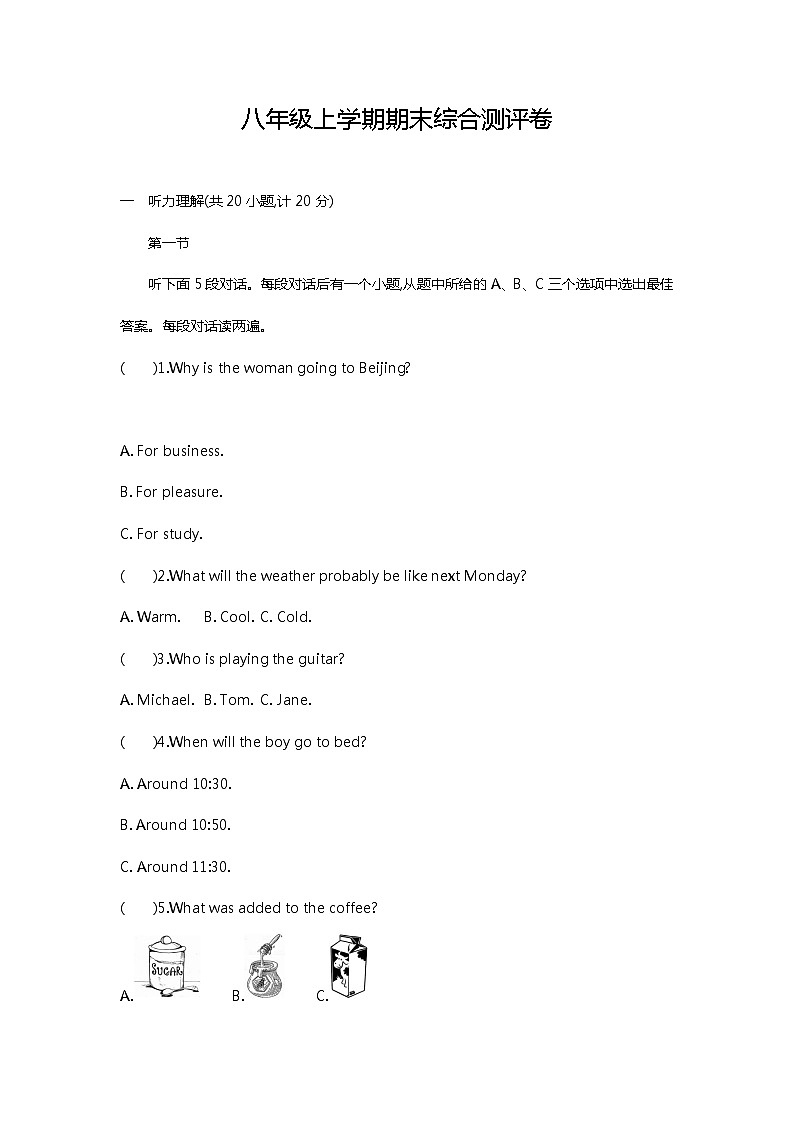八年级上学期期末综合测评卷第1页