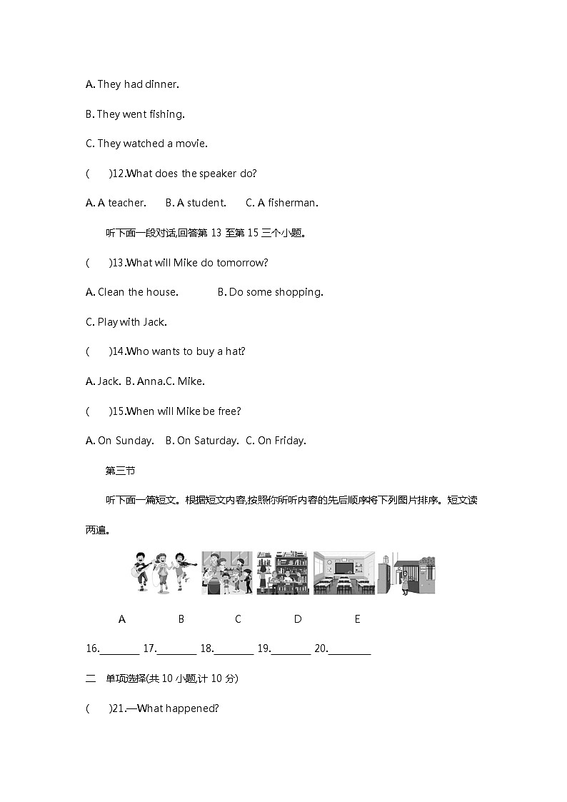 八年级上学期期末综合测评卷第3页