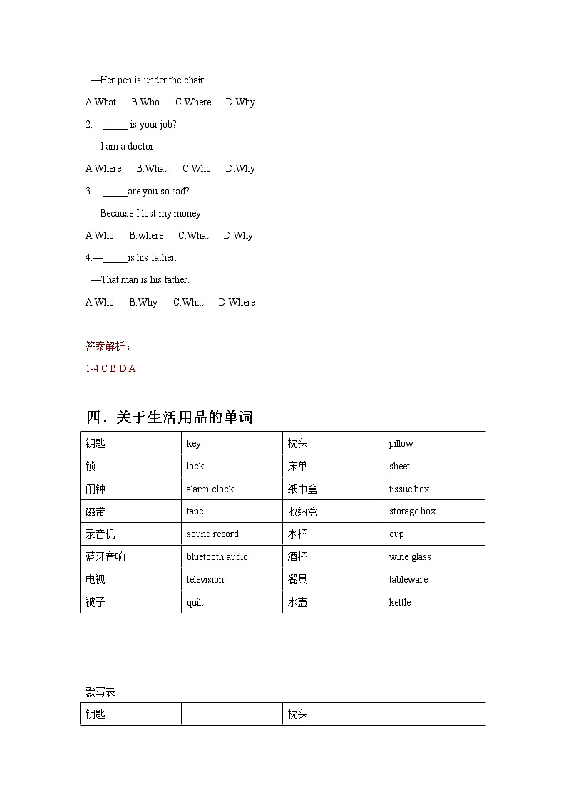 Unit 4七年级英语上册语法精讲+课内知识拓展+课后精准练习(人教版)第3页