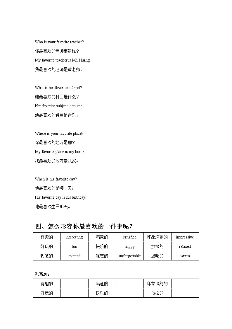 Unit 9七年级英语上册语法精讲+课内知识拓展+课后精准练习(人教版)第3页