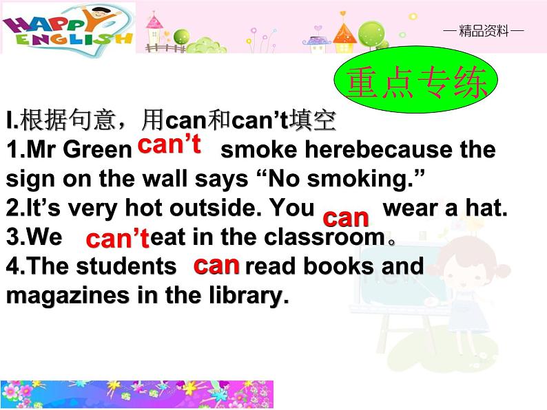 七年级下册 Unit 4 Don’t eat in class复习课件(共14张PPT)第7页