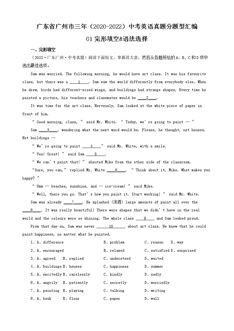 广东省广州市三年(2020-2022)中考英语真题分题型汇编-01完形填空&语法选择第1页