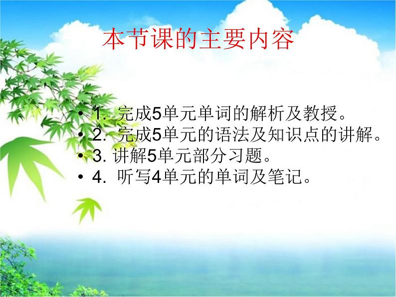 人教版七年级英语下册复习课件Unit5 Why do you like pandas(15张PPT)第2页