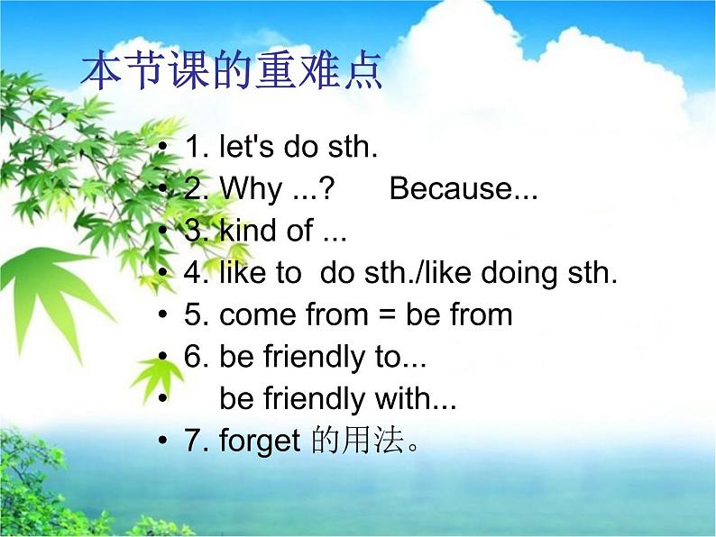 人教版七年级英语下册复习课件Unit5 Why do you like pandas(15张PPT)第3页