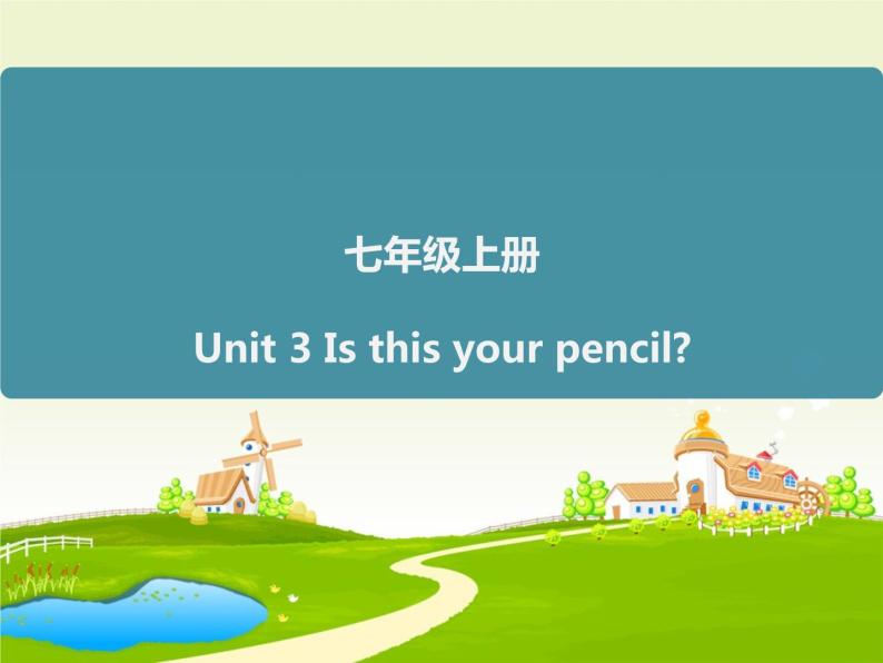 人教版七年级英语上册复习课件Unit 3 Is this your pencil（23张PPT）01